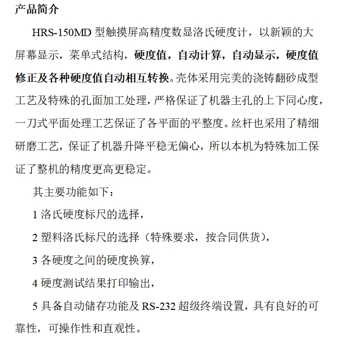觸摸屏數顯洛氏硬度計 HRS-150MD